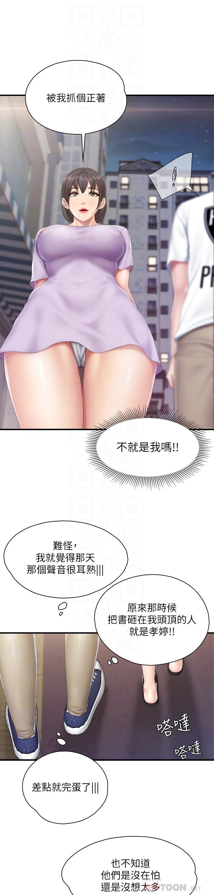 親子餐廳的媽媽們，第44話-探索彼此契合度，第 12 页