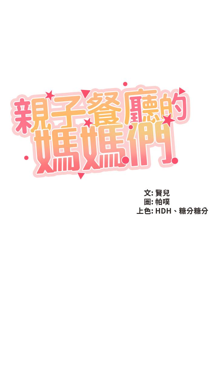 親子餐廳的媽媽們，第47話-維持這姿勢就可以了吧，第 5 页