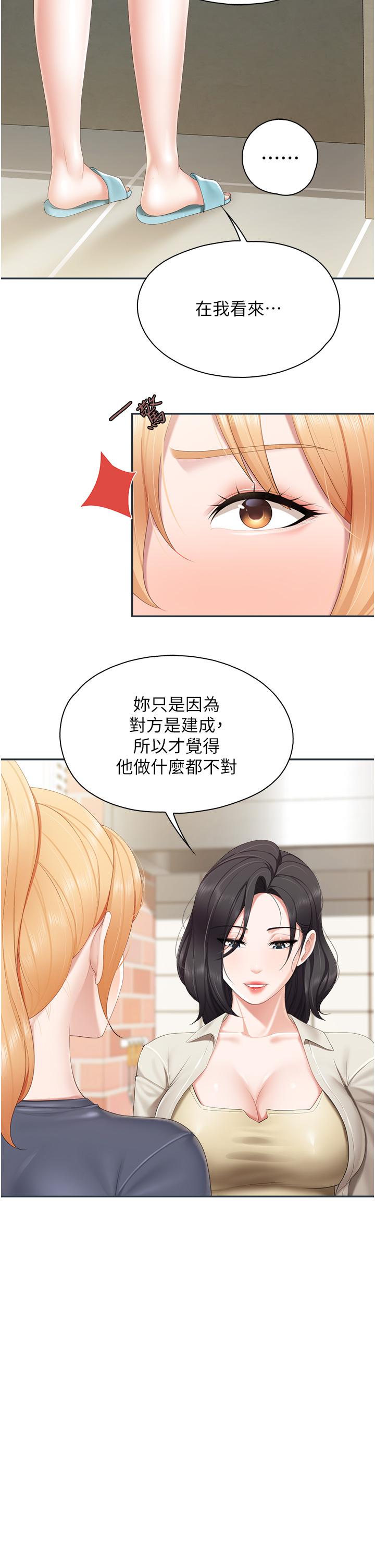 親子餐廳的媽媽們，第48話-為什麼會越來越有感覺，第 21 页
