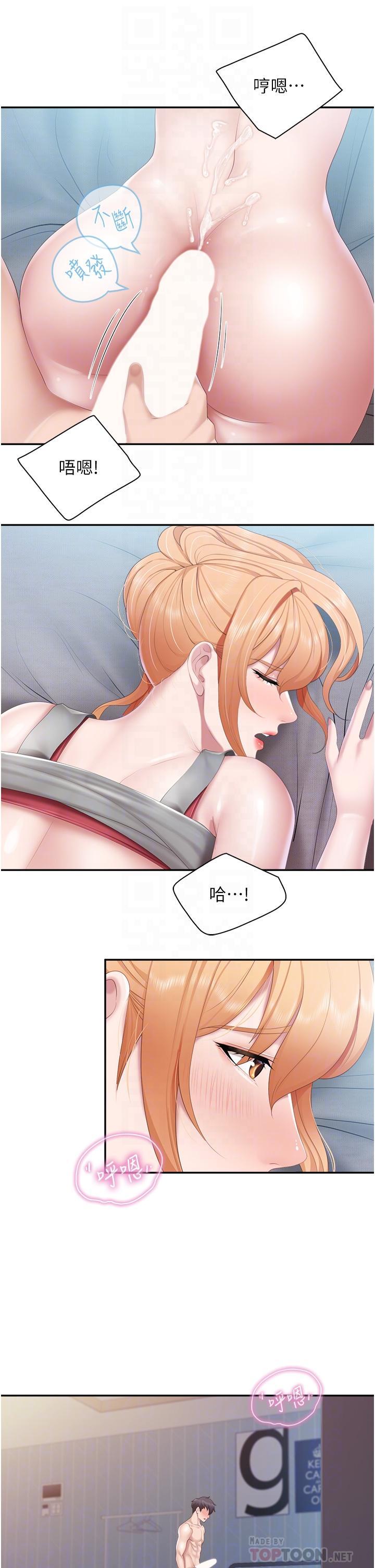 親子餐廳的媽媽們，第48話-為什麼會越來越有感覺，第 12 页