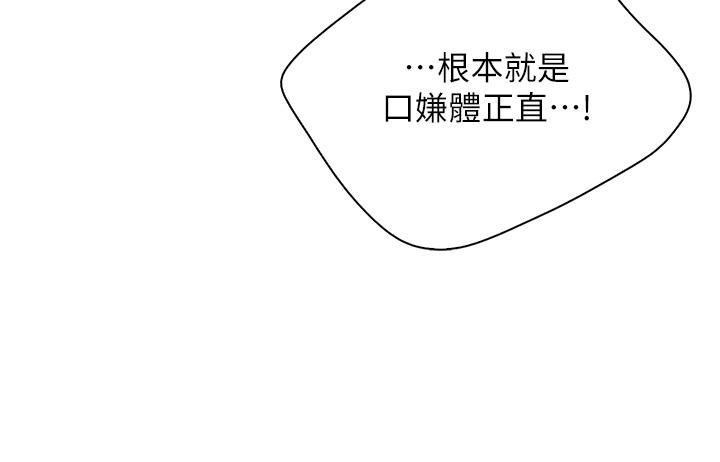 親子餐廳的媽媽們，第48話-為什麼會越來越有感覺，第 3 页