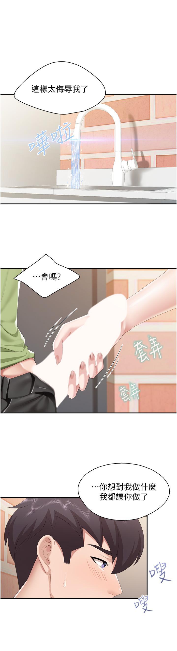 親子餐廳的媽媽們，第49話-我也要騎你，第 11 页