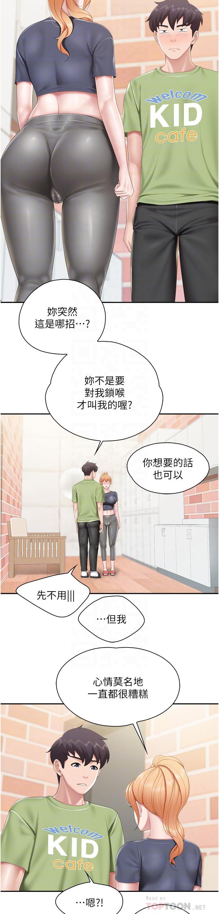 親子餐廳的媽媽們，第49話-我也要騎你，第 8 页