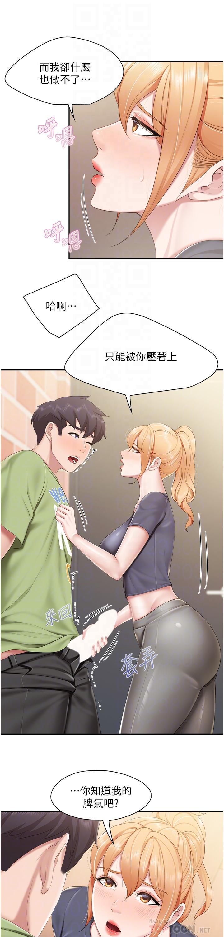 親子餐廳的媽媽們，第49話-我也要騎你，第 12 页