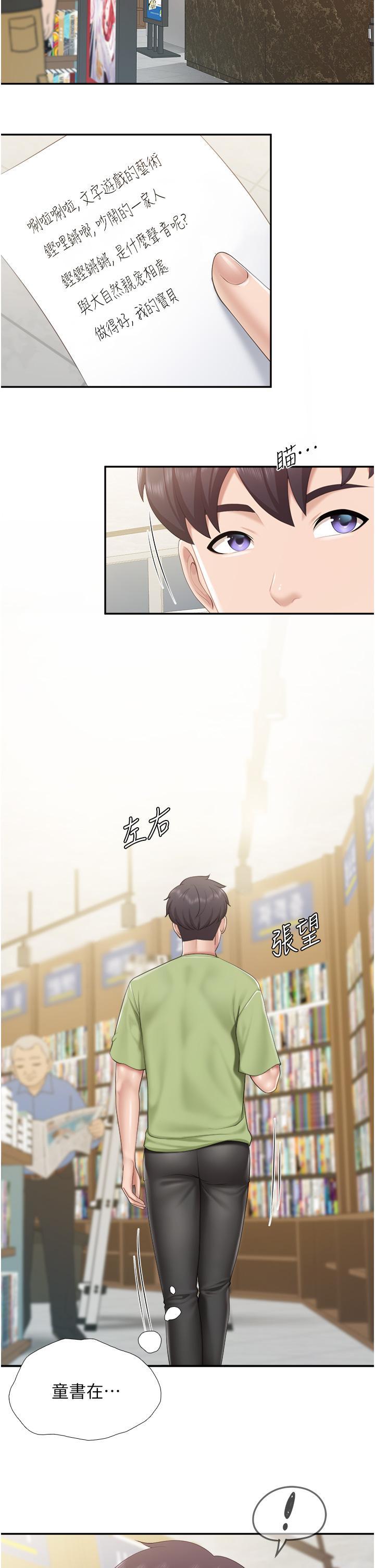 親子餐廳的媽媽們，第50話-把我榨乾殆盡，第 25 页