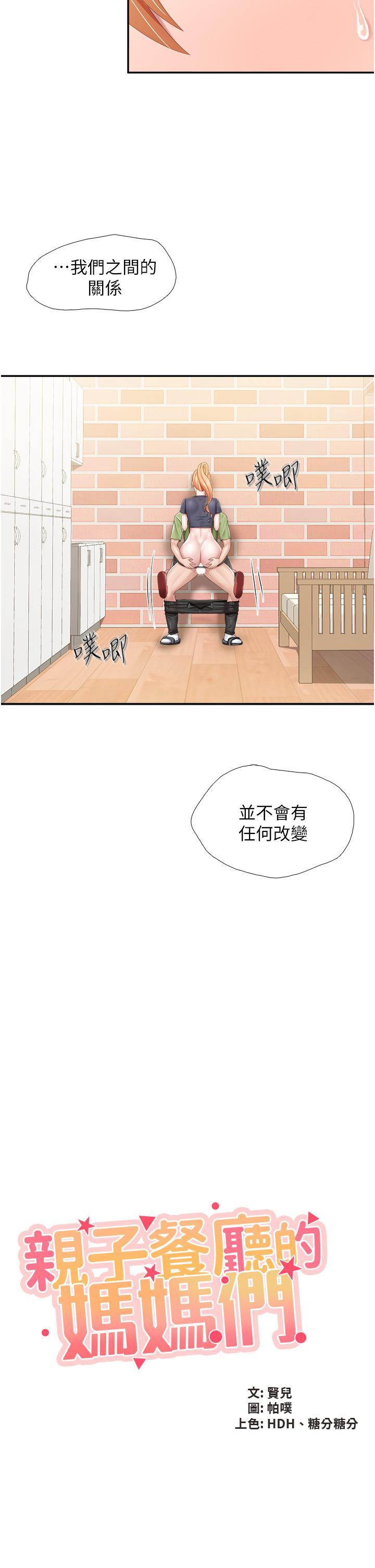 親子餐廳的媽媽們，第50話-把我榨乾殆盡，第 11 页