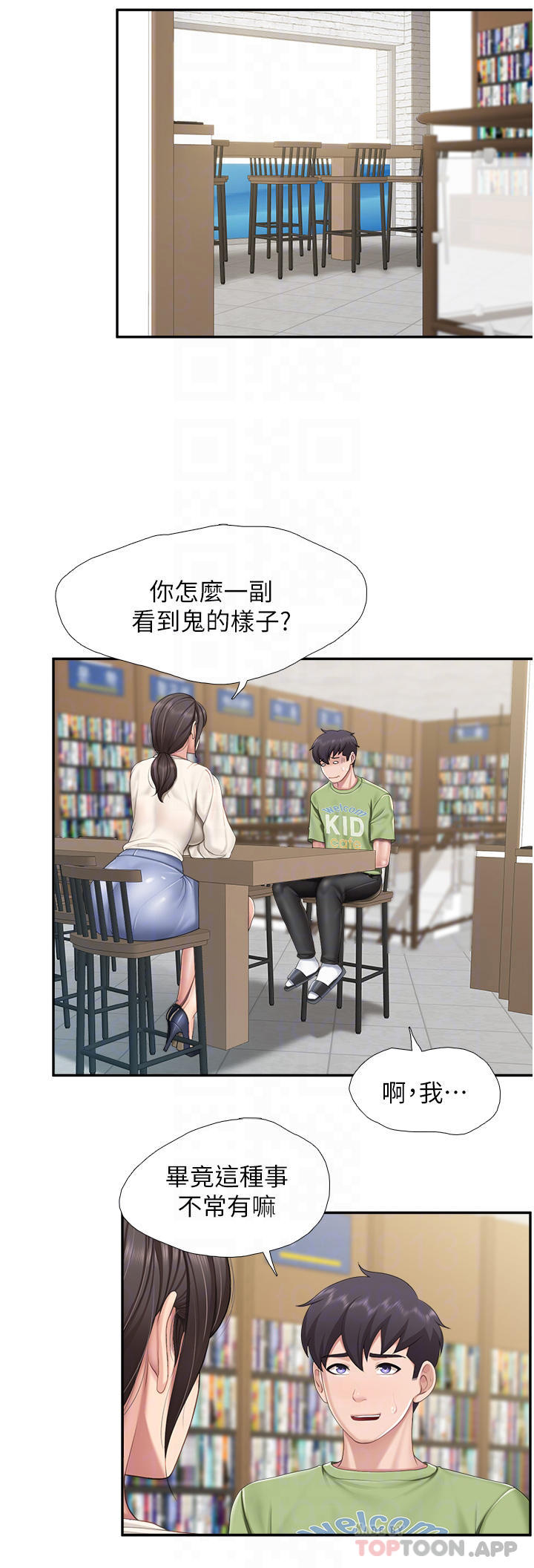 親子餐廳的媽媽們，第51話-覬覦姐夫老二的小姨子，第 8 页