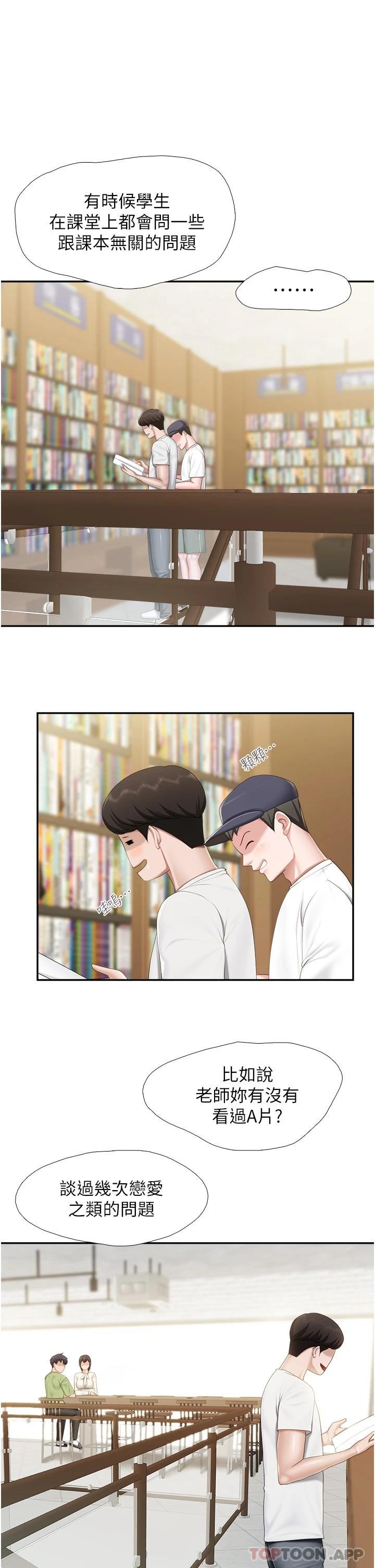 親子餐廳的媽媽們，第51話-覬覦姐夫老二的小姨子，第 11 页