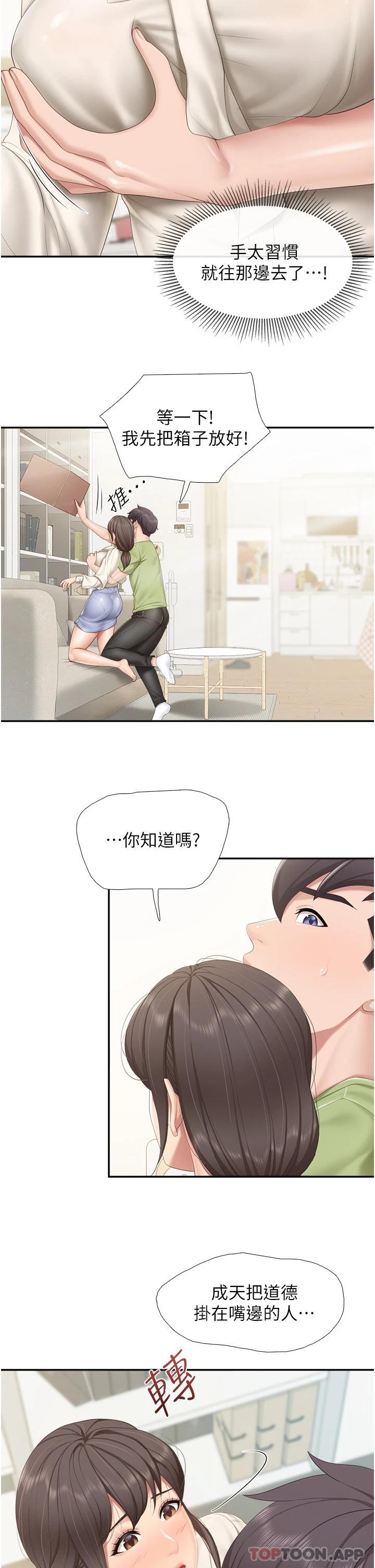 親子餐廳的媽媽們，第51話-覬覦姐夫老二的小姨子，第 26 页