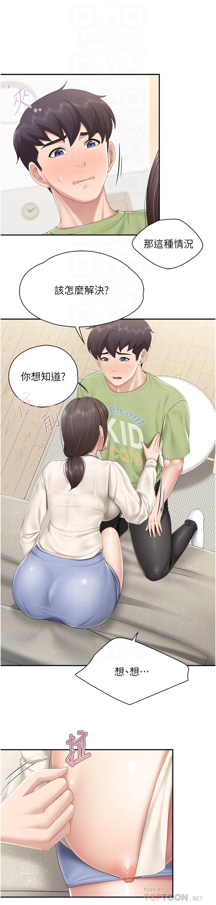 親子餐廳的媽媽們，第52話-讓小兄弟小妹妹打個招呼，第 12 页