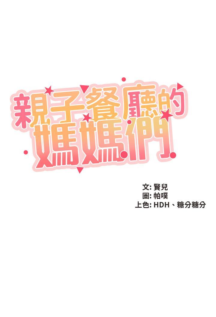 親子餐廳的媽媽們，第52話-讓小兄弟小妹妹打個招呼，第 3 页