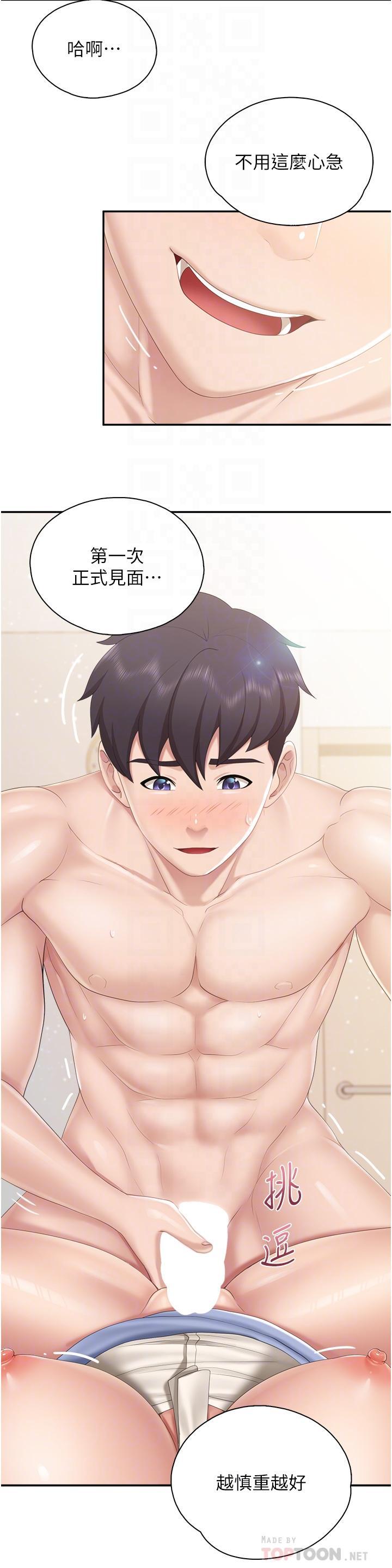 親子餐廳的媽媽們，第53話-對性愛的盛讚，第 6 页