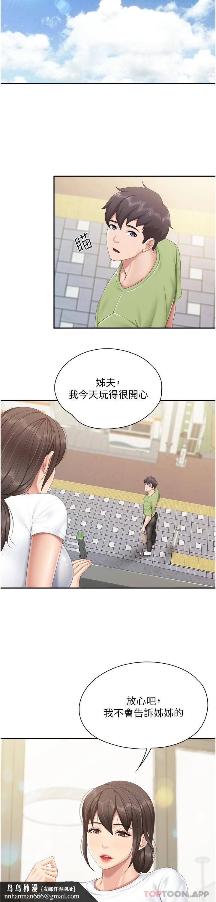 親子餐廳的媽媽們，第54話-讓姐姐看到我們打炮，第 17 页