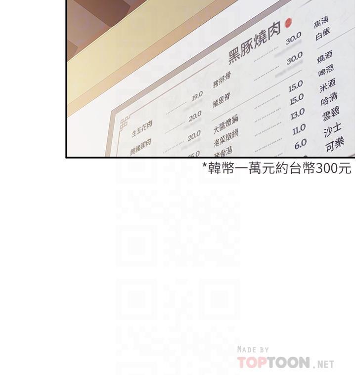 親子餐廳的媽媽們，第55話-在烤肉店吃海鮮，第 12 页