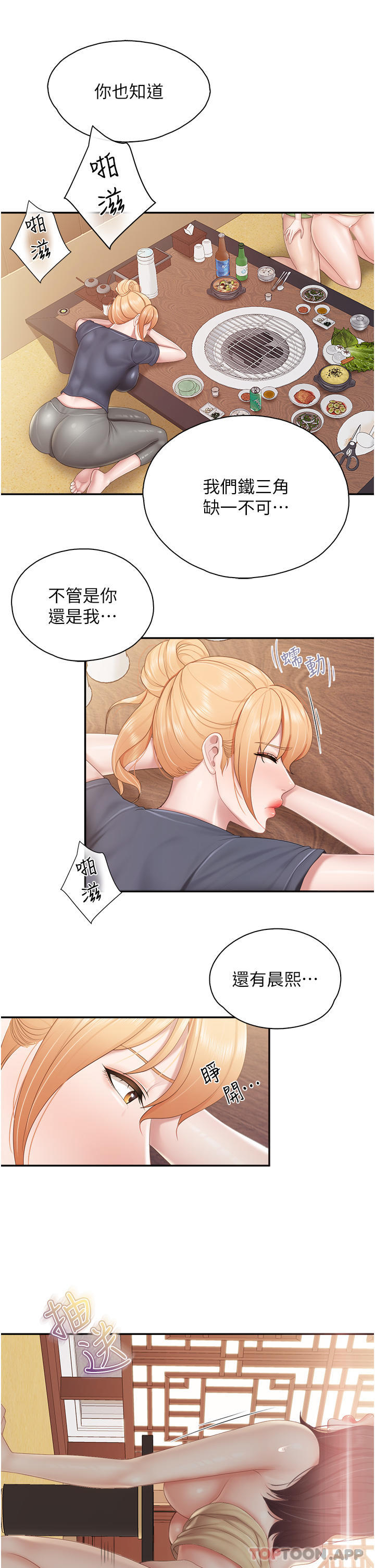 親子餐廳的媽媽們，第56話-你幹得很好!，第 12 页