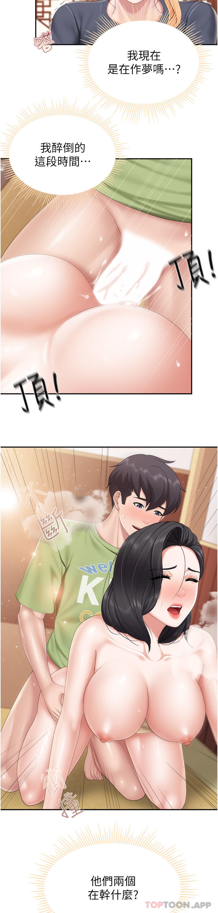 親子餐廳的媽媽們，第56話-你幹得很好!，第 16 页