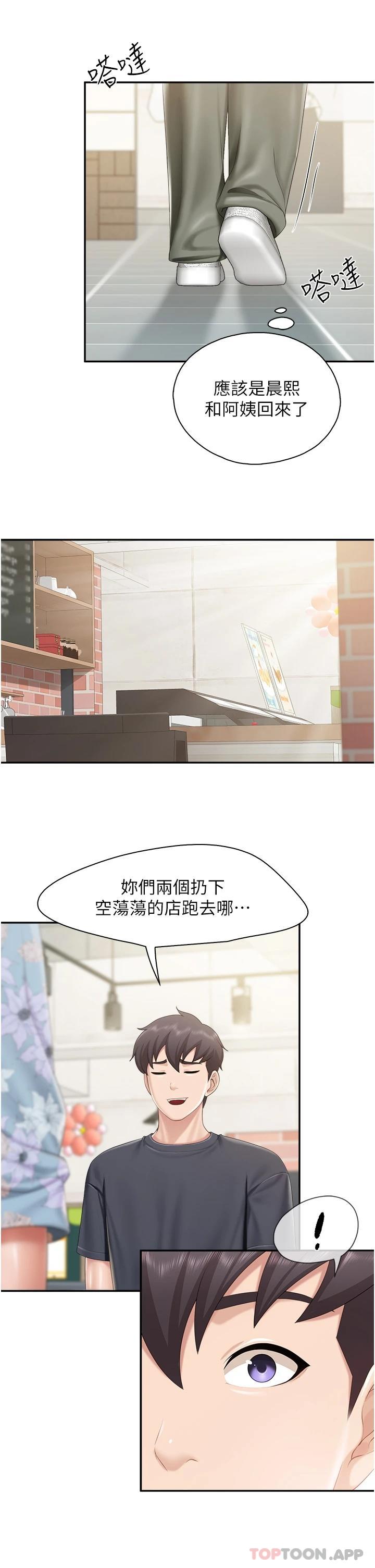 親子餐廳的媽媽們，第57話-這裡都濕答答的了，第 23 页