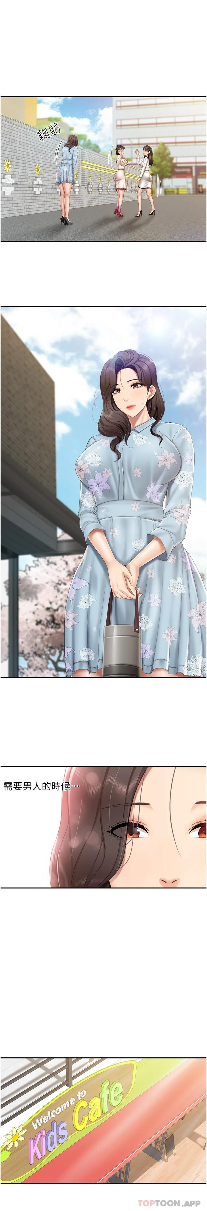 親子餐廳的媽媽們，第58話-人妻的積極誘惑，第 10 页