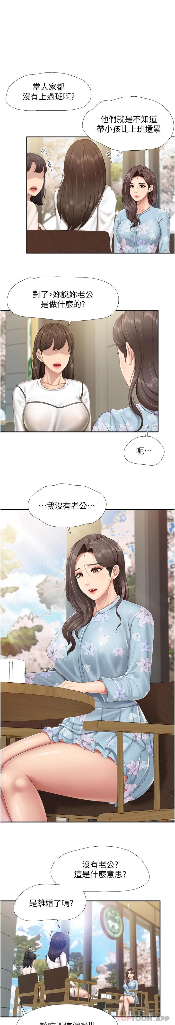 親子餐廳的媽媽們，第58話-人妻的積極誘惑，第 6 页