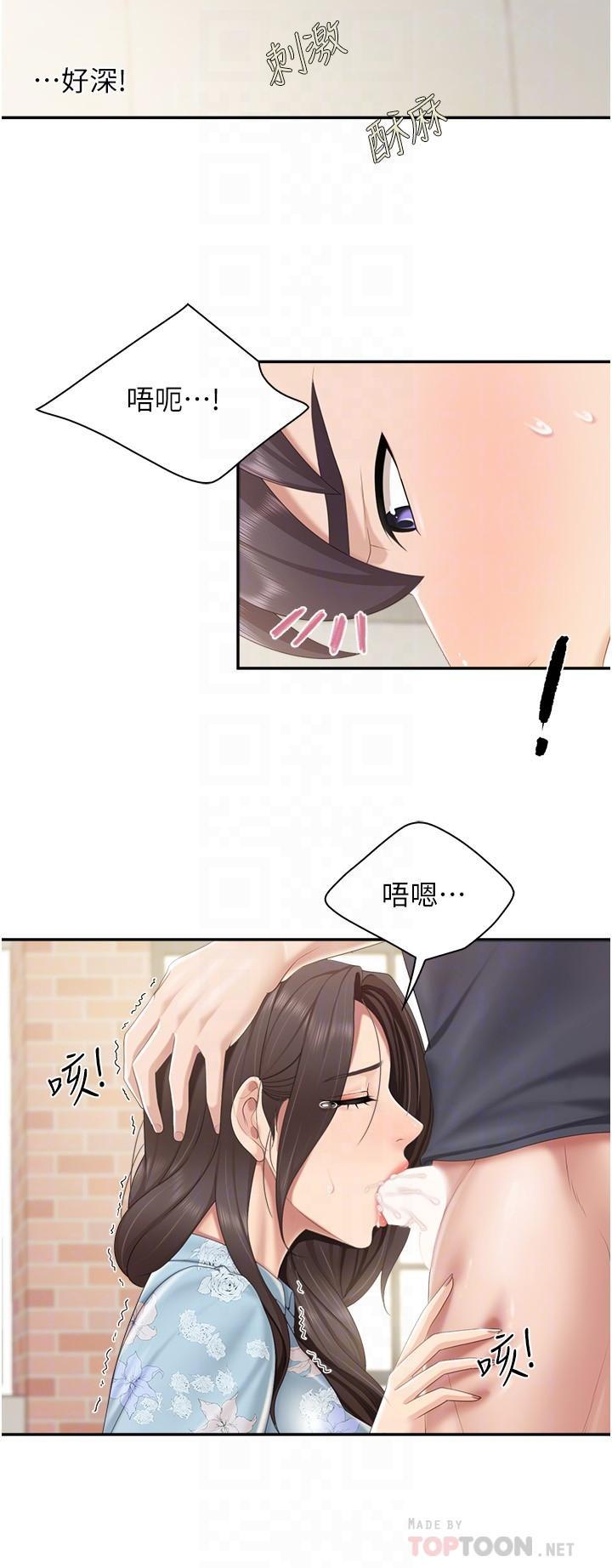親子餐廳的媽媽們，第59話-在喉嚨裡噴射，第 12 页
