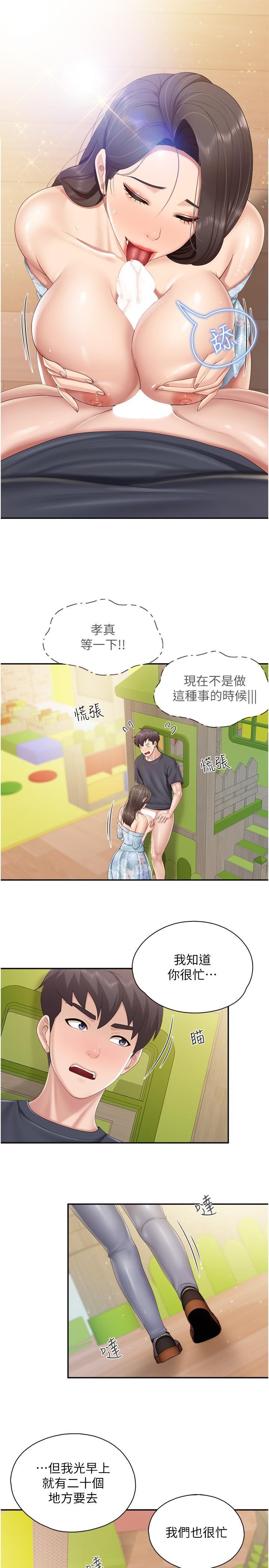 親子餐廳的媽媽們，第60話-渴望肉棒的孩子母親，第 5 页