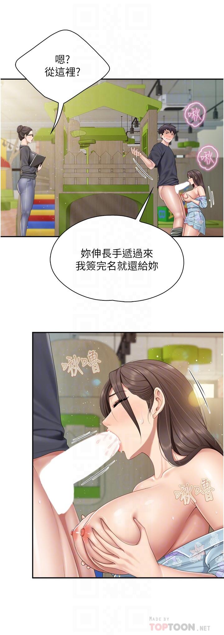 親子餐廳的媽媽們，第60話-渴望肉棒的孩子母親，第 8 页