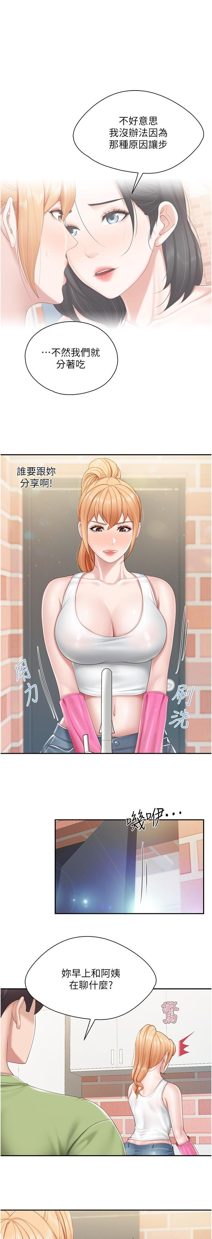 親子餐廳的媽媽們，第61話-對女性朋友亂來的壞手手，第 11 页