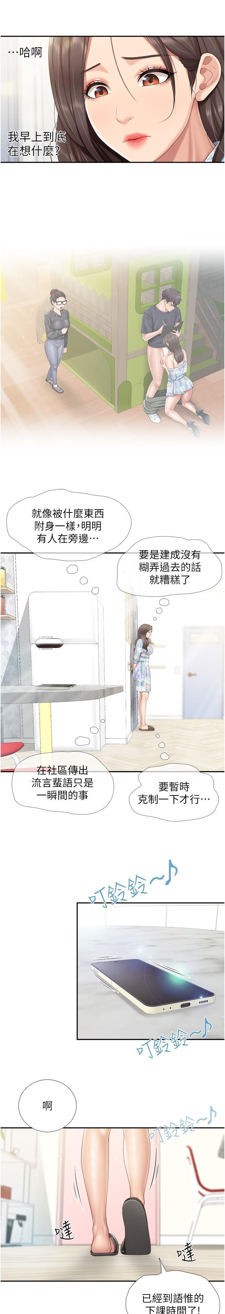 親子餐廳的媽媽們，第62話-默默觀察人家做愛的阿姨，第 5 页