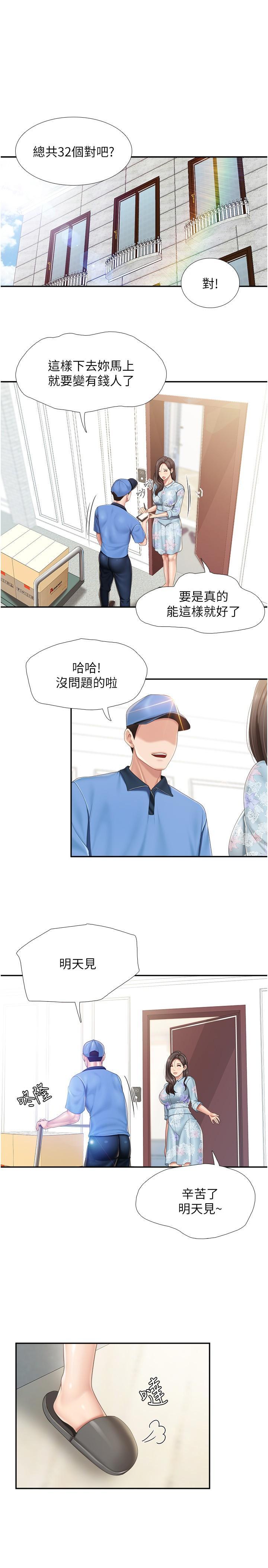 親子餐廳的媽媽們，第62話-默默觀察人家做愛的阿姨，第 3 页