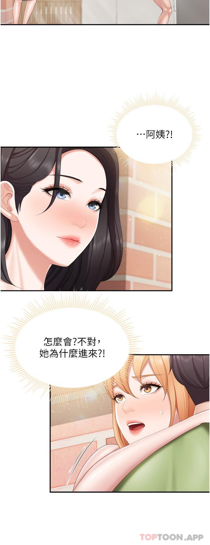 親子餐廳的媽媽們，第63話-在店裡偷偷「3P」，第 4 页