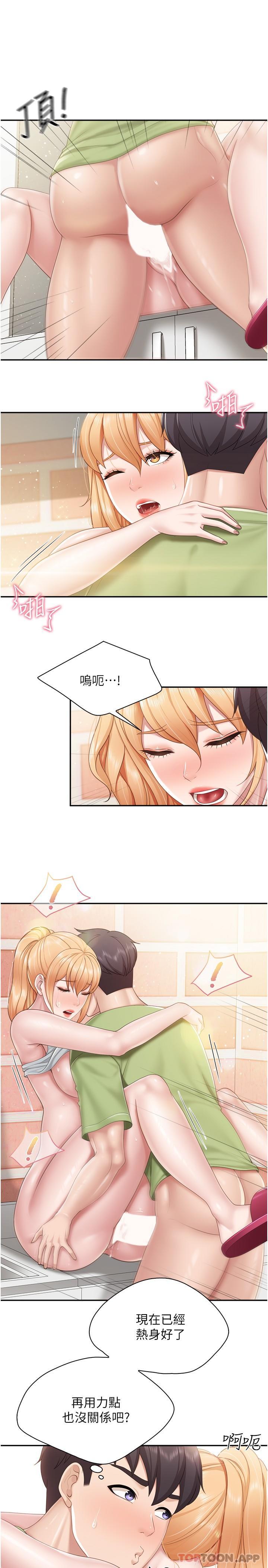 親子餐廳的媽媽們，第63話-在店裡偷偷「3P」，第 7 页