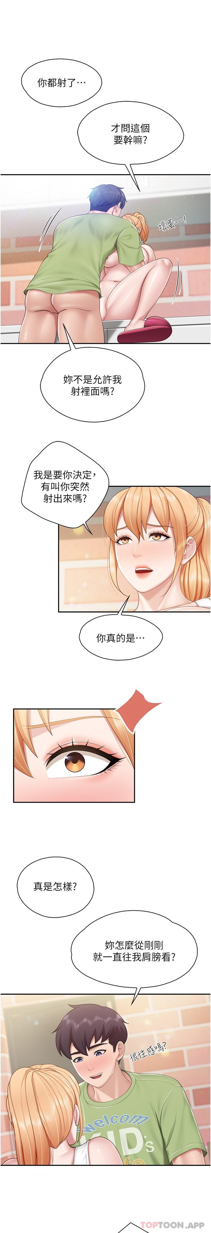 親子餐廳的媽媽們，第63話-在店裡偷偷「3P」，第 20 页