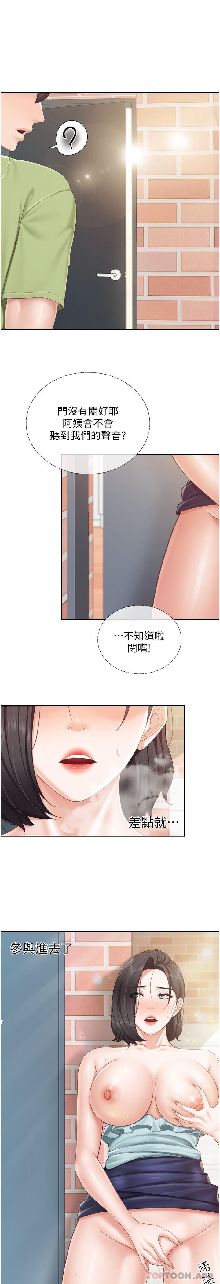 親子餐廳的媽媽們，第63話-在店裡偷偷「3P」，第 22 页