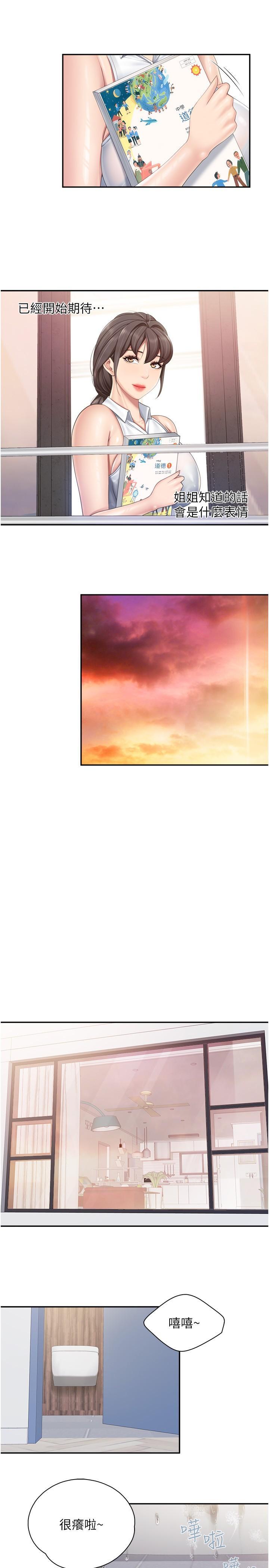 親子餐廳的媽媽們，第64話-那姐夫能給我吃一口吧?，第 8 页
