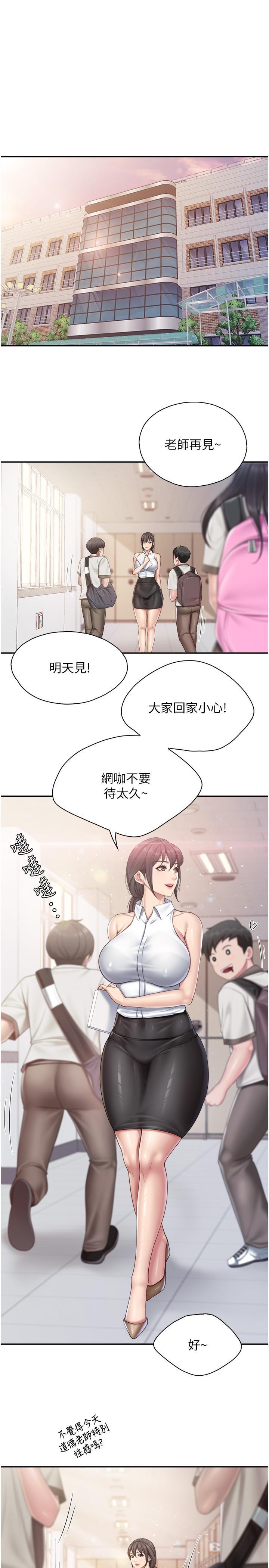 親子餐廳的媽媽們，第64話-那姐夫能給我吃一口吧?，第 3 页