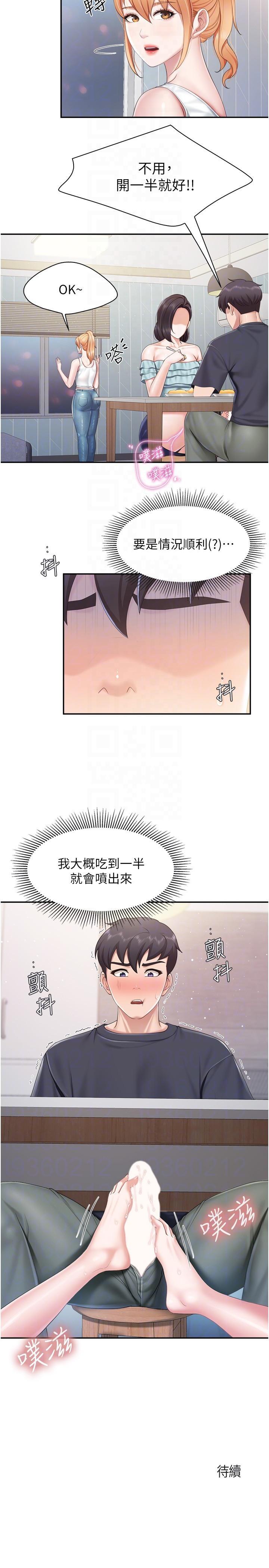 親子餐廳的媽媽們，第65話-在餐桌下玩弄肉棒的阿姨，第 22 页