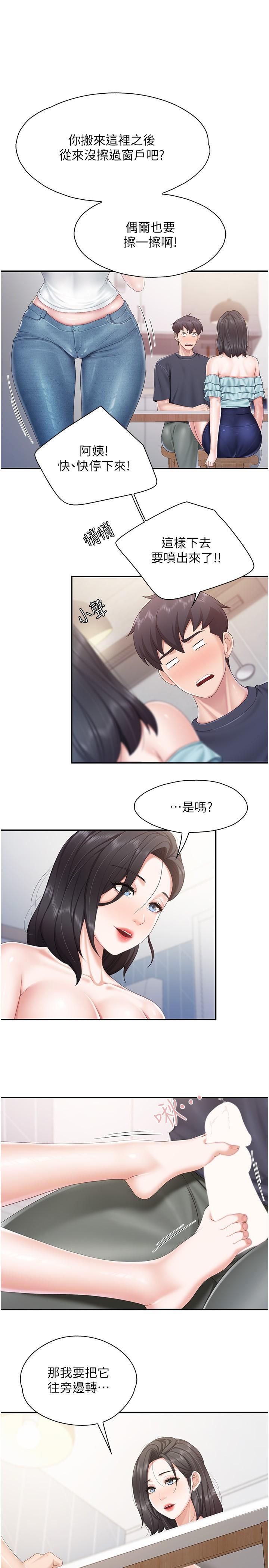 親子餐廳的媽媽們，第66話-能幫阿姨止癢嗎?，第 3 页