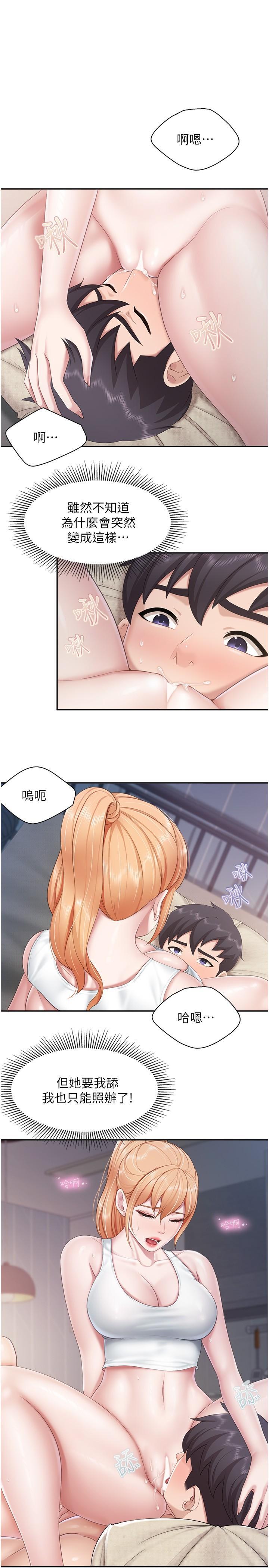 親子餐廳的媽媽們，第68話-一起吃也一樣美味，第 3 页