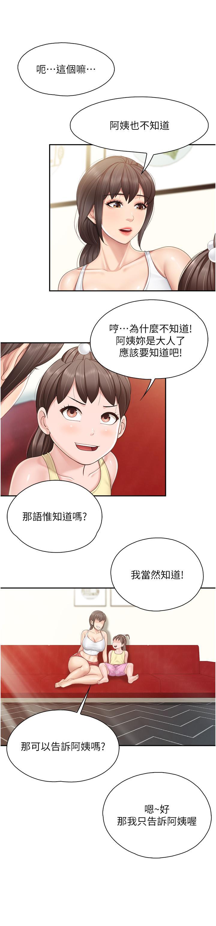 親子餐廳的媽媽們，第70話-巨乳美人登場，第 11 页