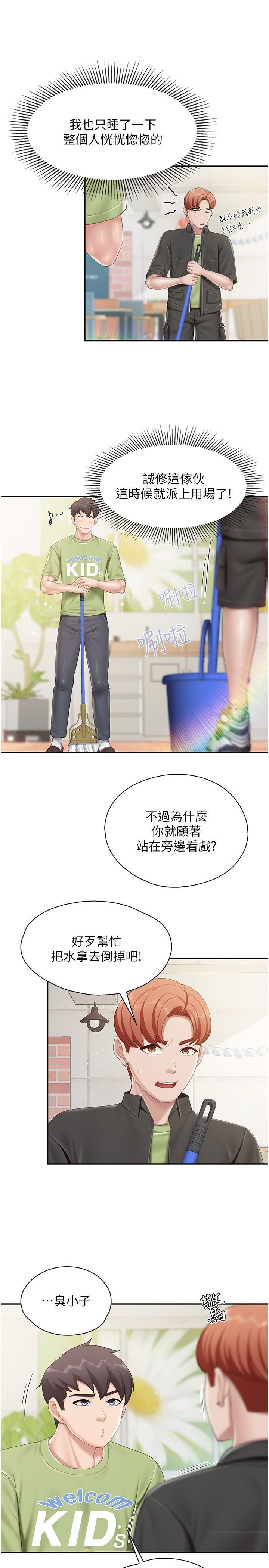 親子餐廳的媽媽們，第70話-巨乳美人登場，第 21 页
