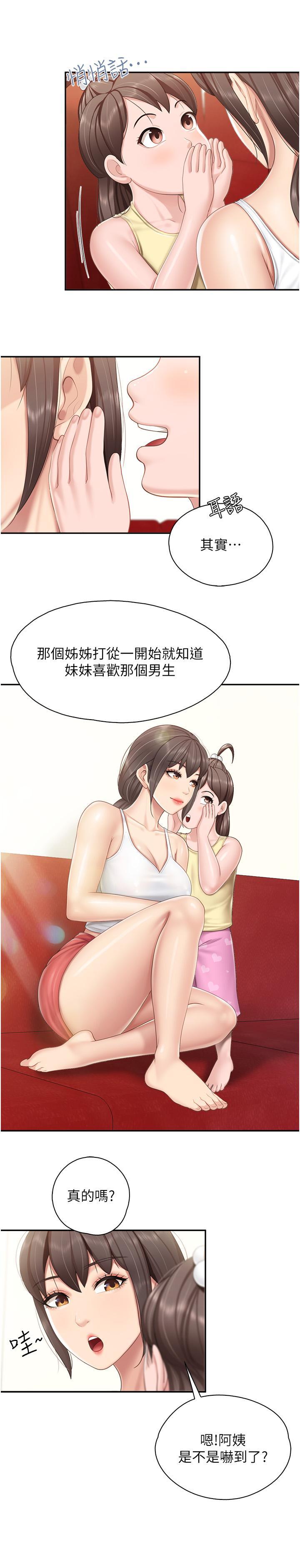 親子餐廳的媽媽們，第70話-巨乳美人登場，第 12 页