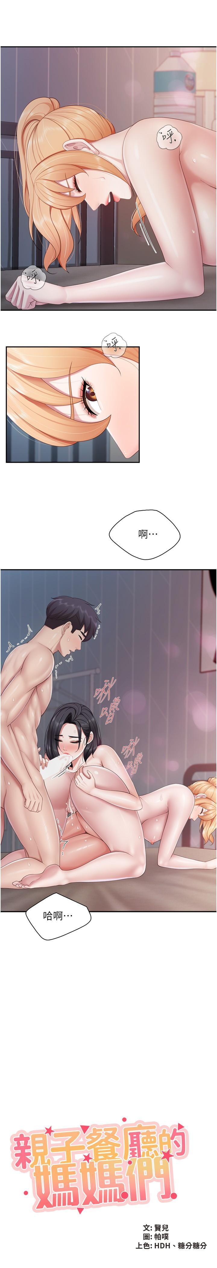 親子餐廳的媽媽們，第70話-巨乳美人登場，第 3 页
