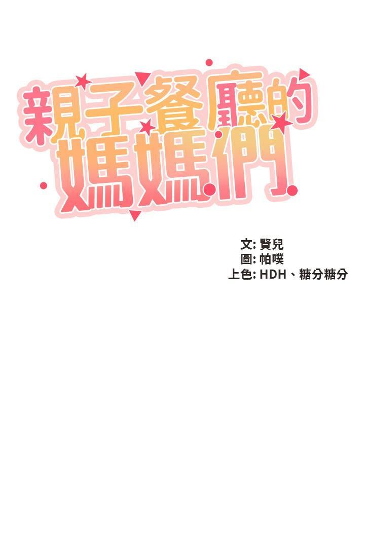 親子餐廳的媽媽們，第71話-人妻的性愛暗號，第 3 页