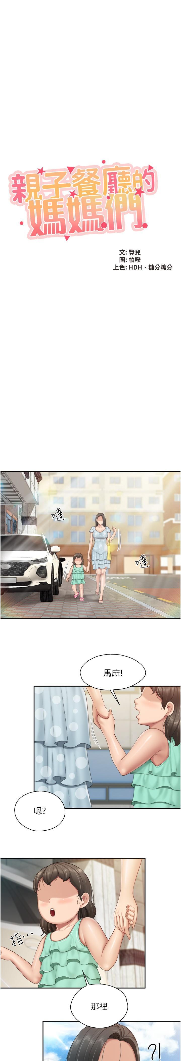 親子餐廳的媽媽們，第73話-刺激的體內射精，第 5 页