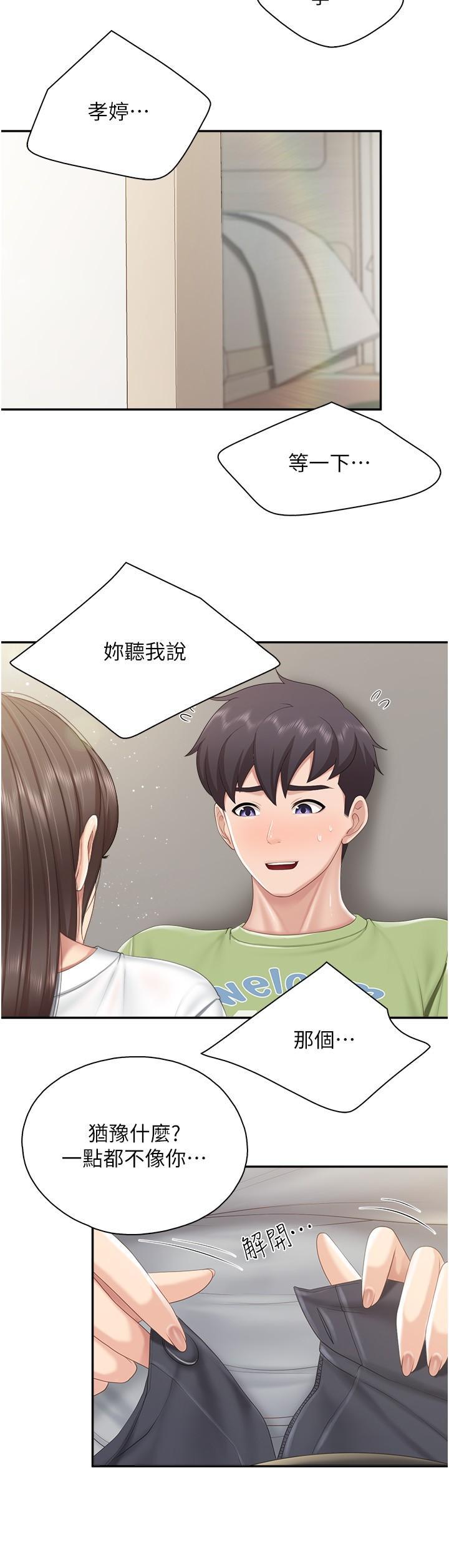 親子餐廳的媽媽們，第74話-色氣滿點的小姨子，第 21 页