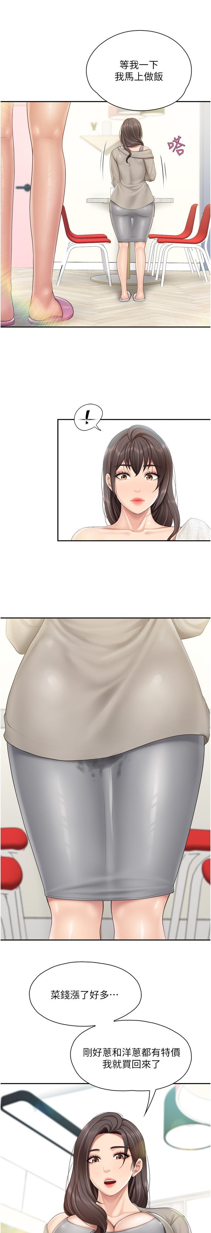 親子餐廳的媽媽們，第74話-色氣滿點的小姨子，第 8 页