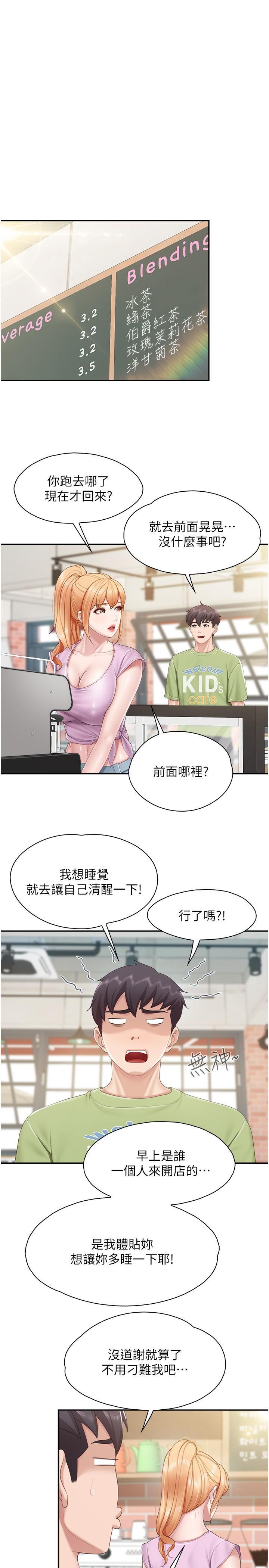 親子餐廳的媽媽們，第74話-色氣滿點的小姨子，第 12 页