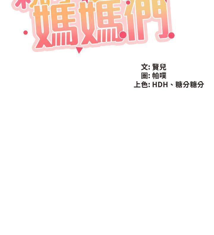 親子餐廳的媽媽們，第74話-色氣滿點的小姨子，第 3 页