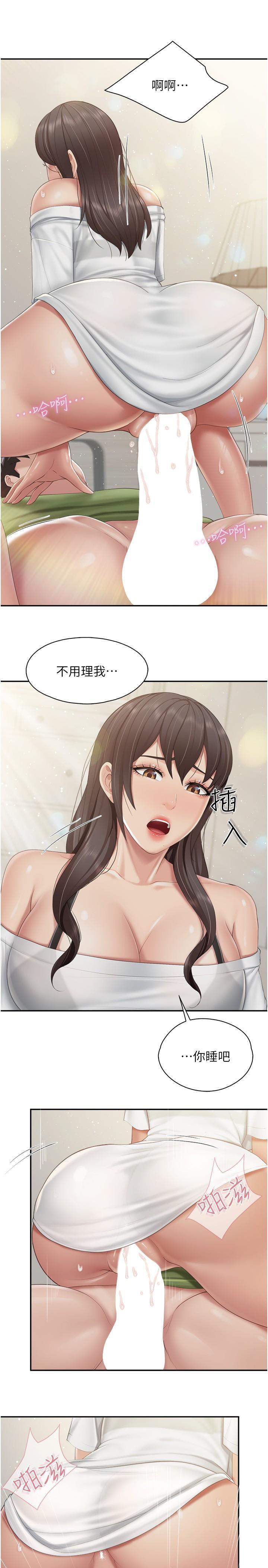 親子餐廳的媽媽們，第75話-你睡吧，我自己動♥，第 17 页