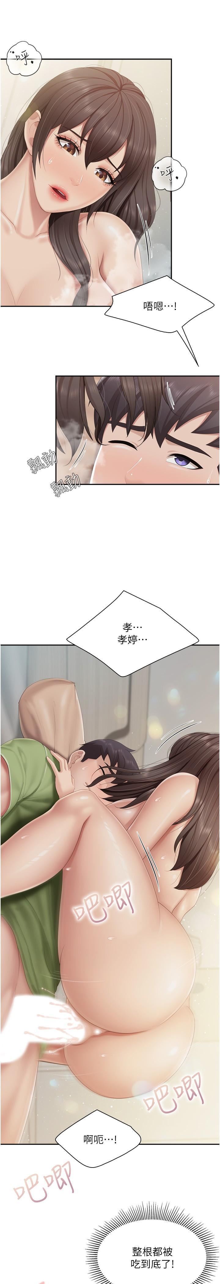 親子餐廳的媽媽們，第76話-超出身體極限的射精，第 11 页